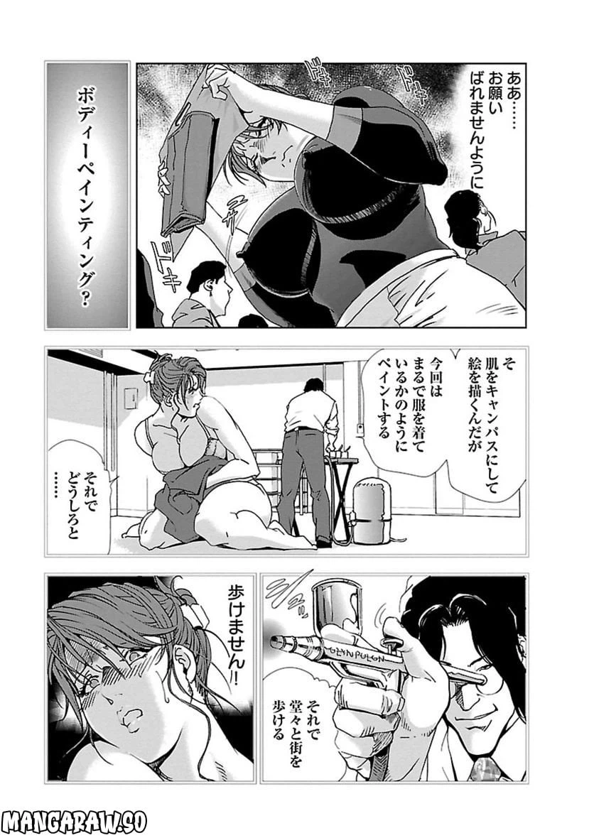 ページ 3 — 第5話