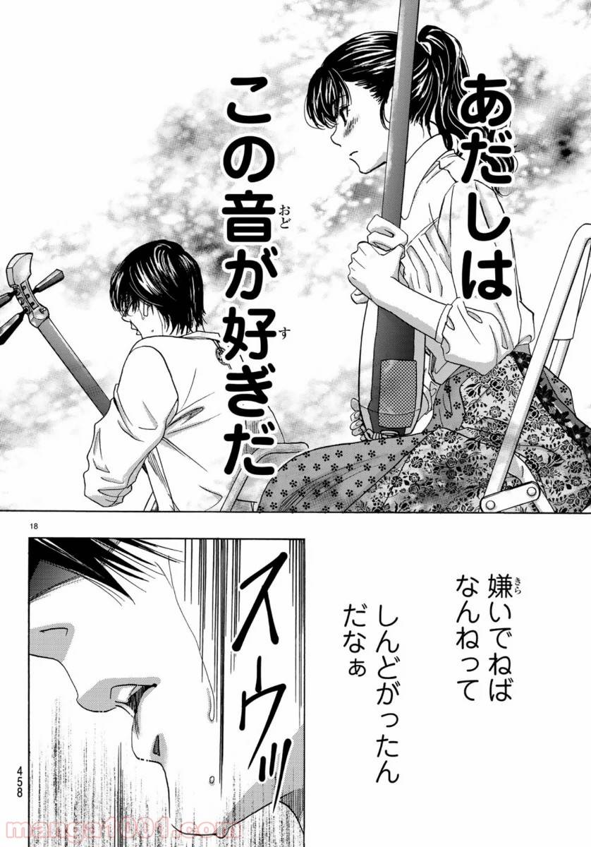ページ 18 — 第99話