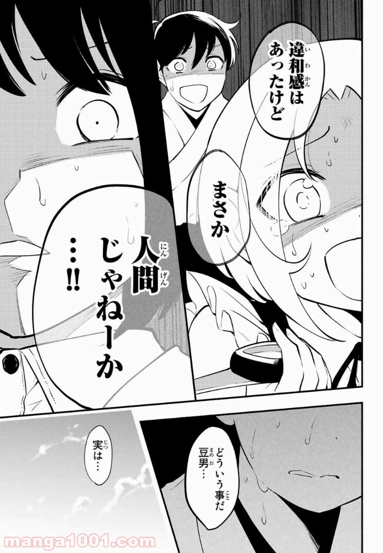ページ 7 — 第25話