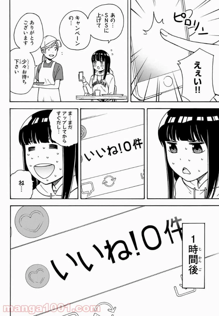 ページ 12 — 第6話