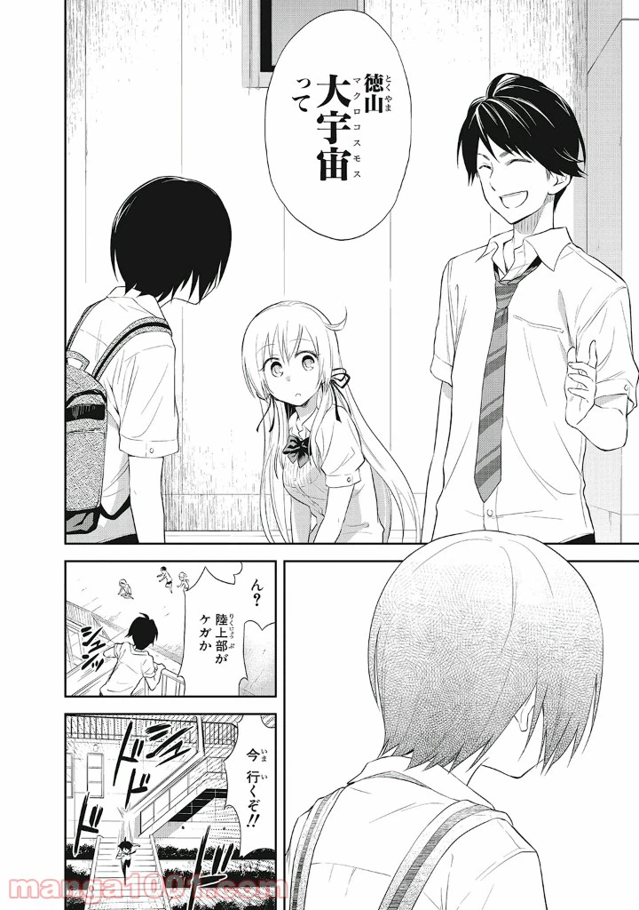 ページ 14 — 第12話