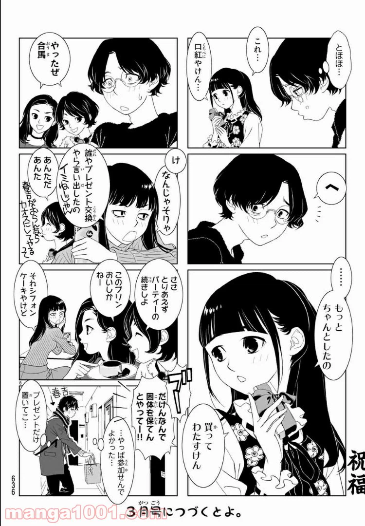 ページ 8 — 第26話