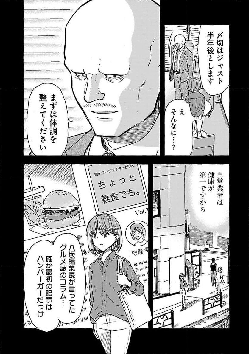 ページ 19 — 第4話