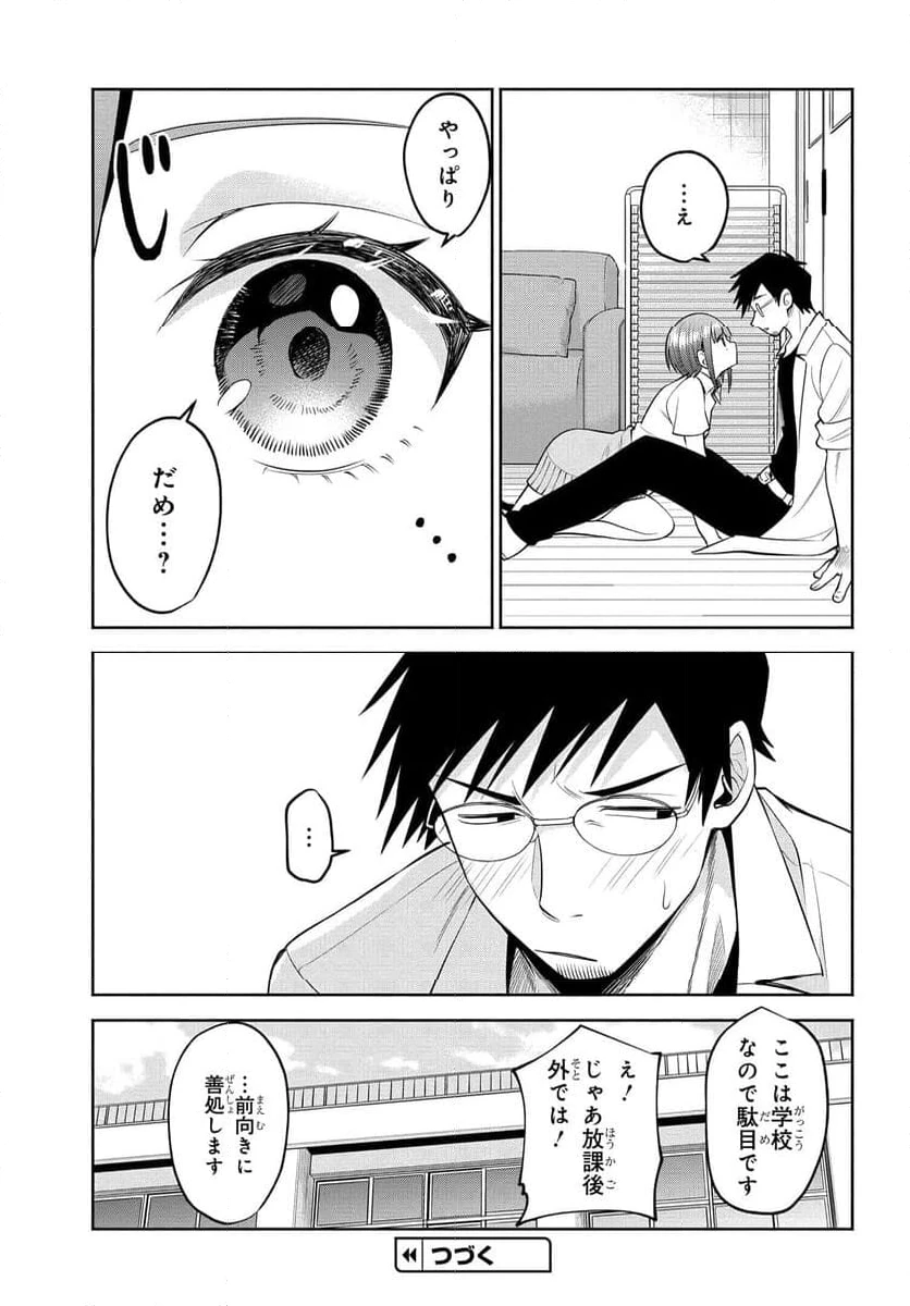 ページ 21 — 第28話