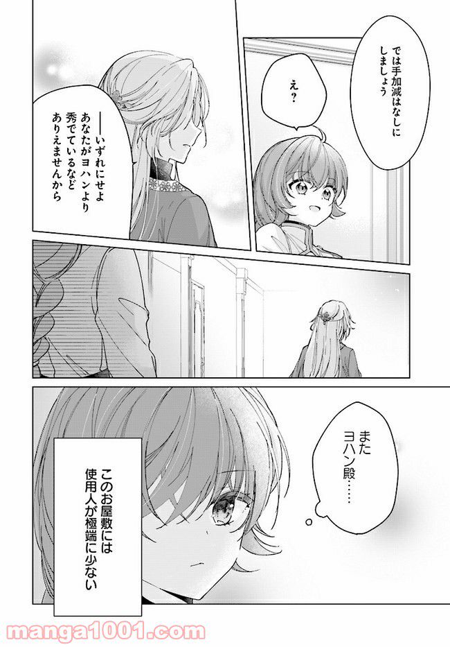 ページ 3 — 第2.2話