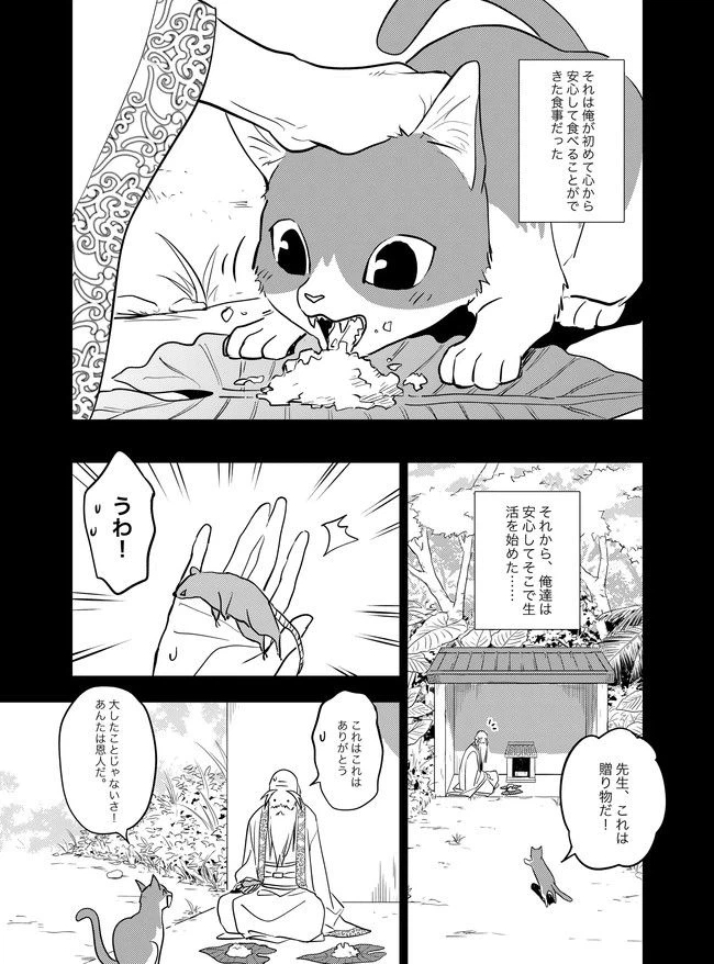 ページ 5 — 第10話