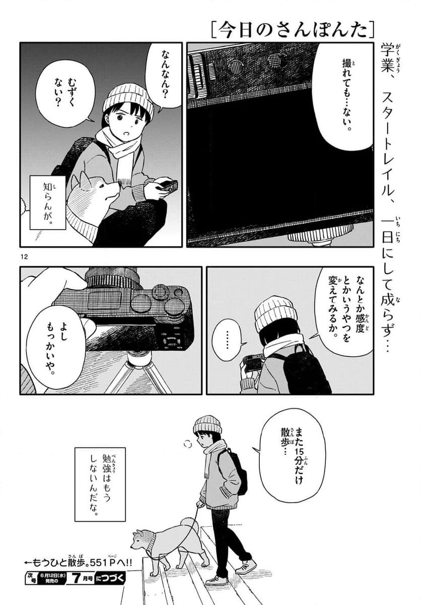 ページ 12 — 第51話