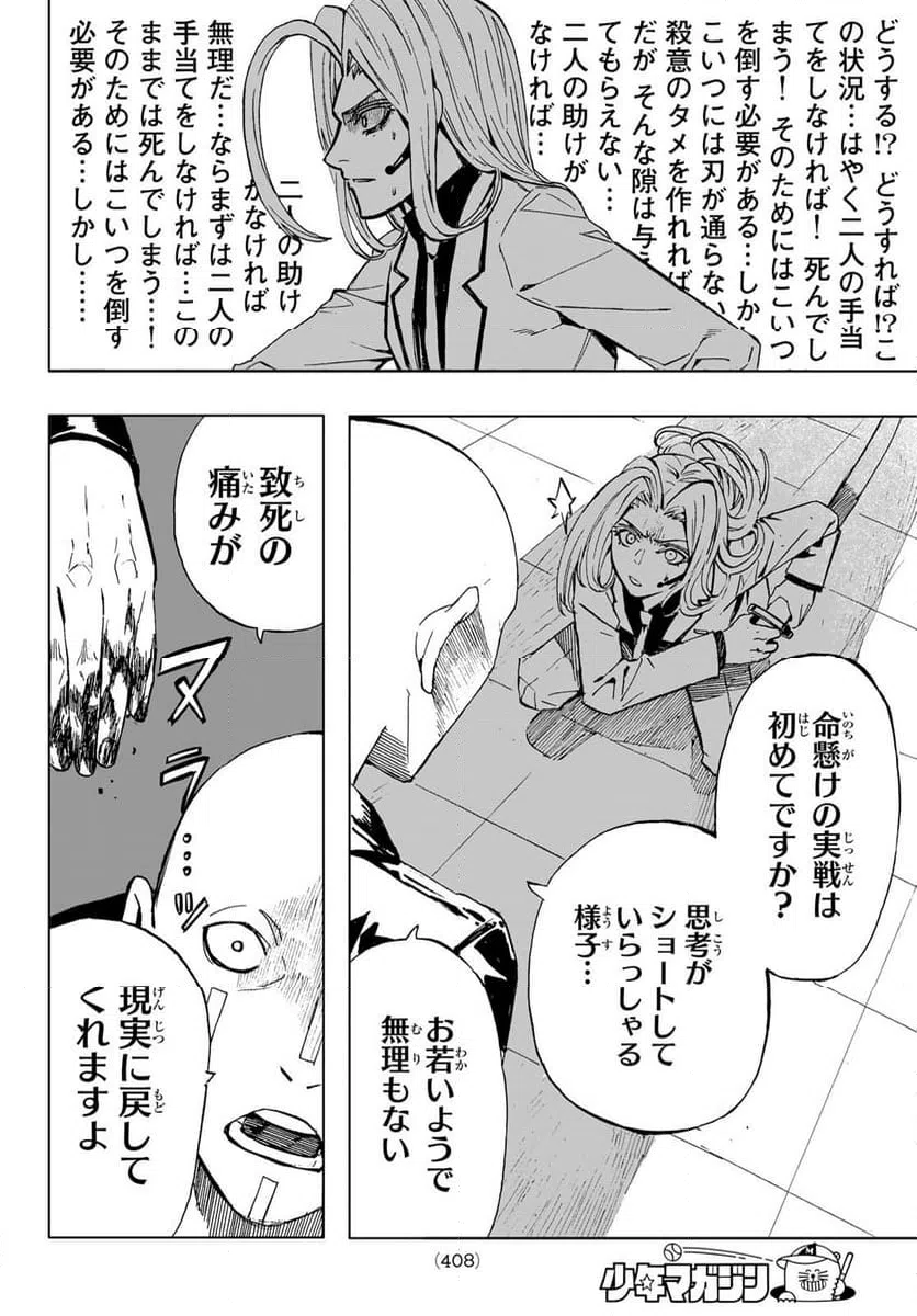 ページ 12 — 第48話