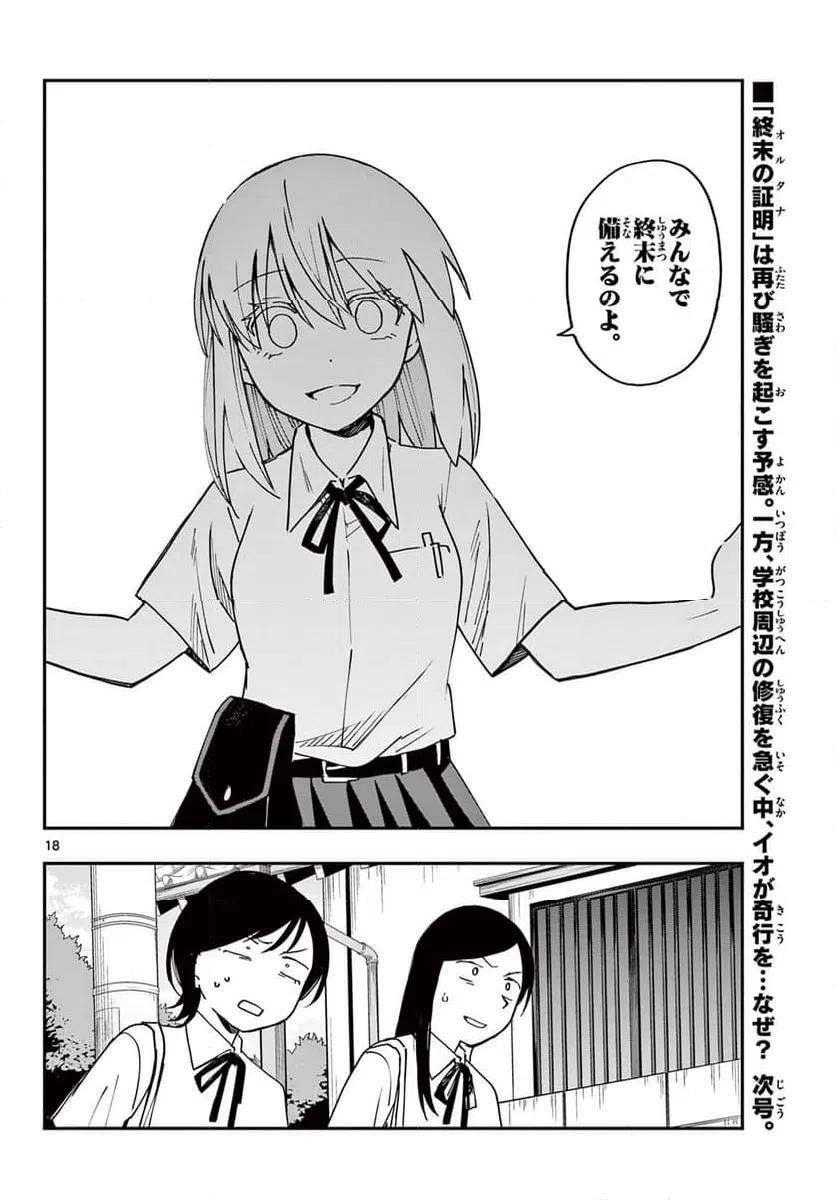 ページ 18 — 第16話