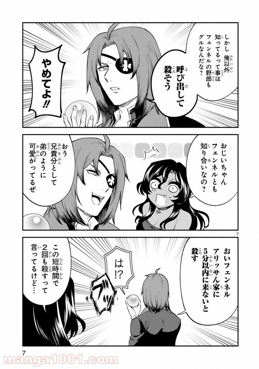 ページ 7 — 第21話