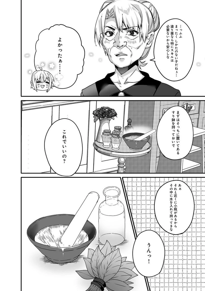 ページ 10 — 第6.1話