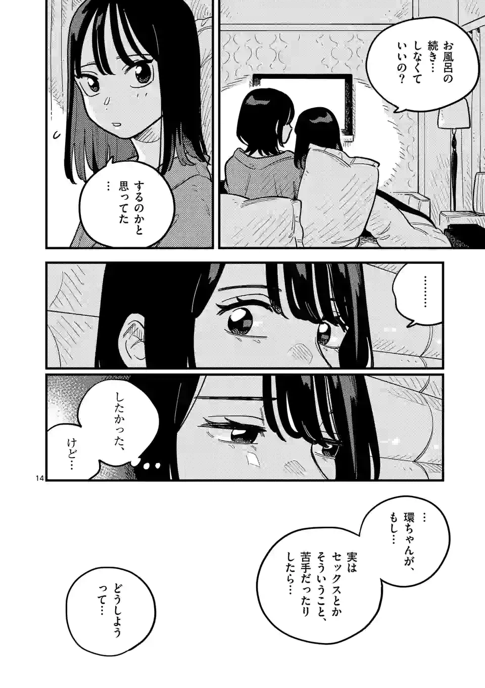 ページ 14 — 第91話