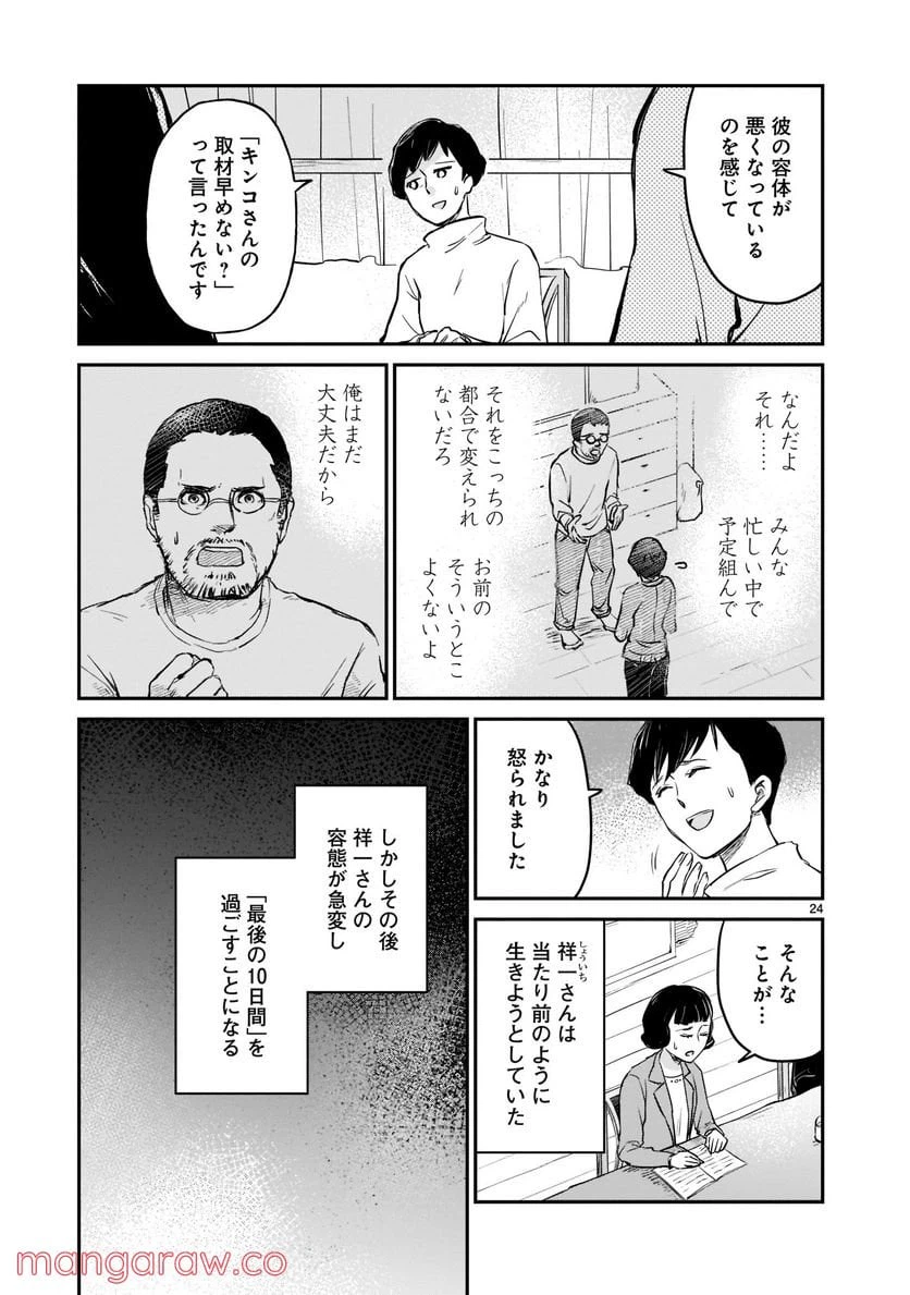 ページ 24 — 第1.1話