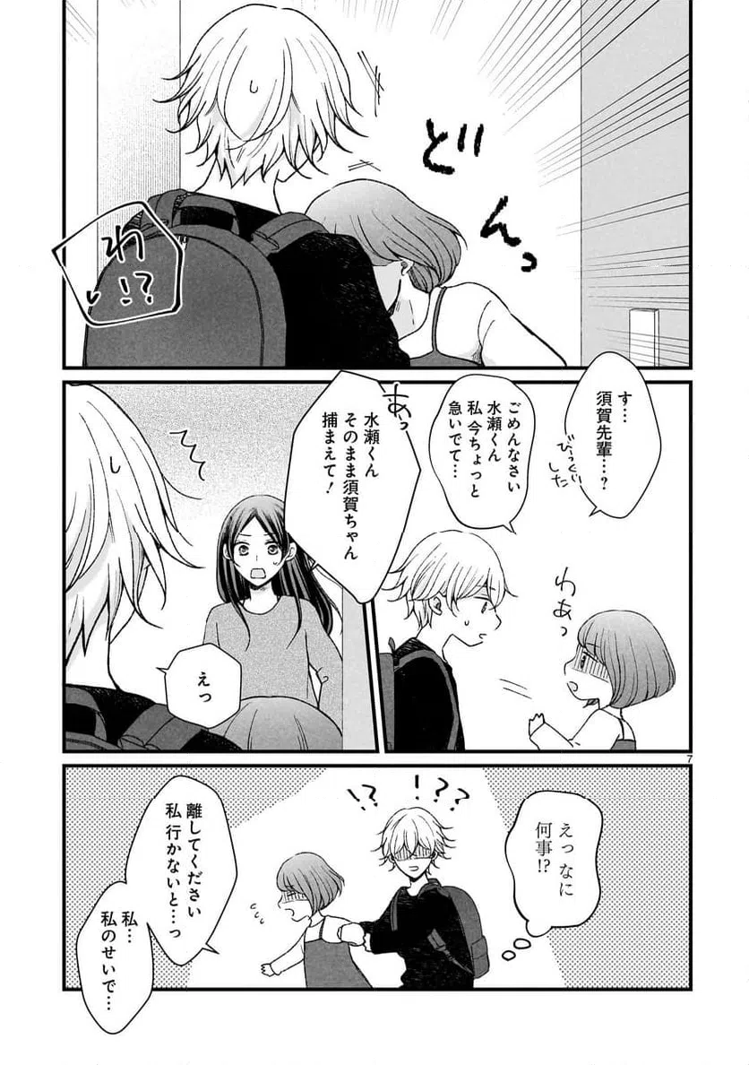 ページ 7 — 第3話