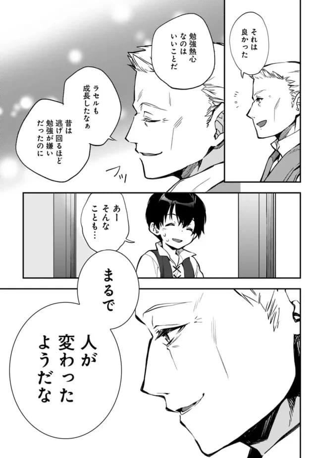 ページ 3 — 第3.2話