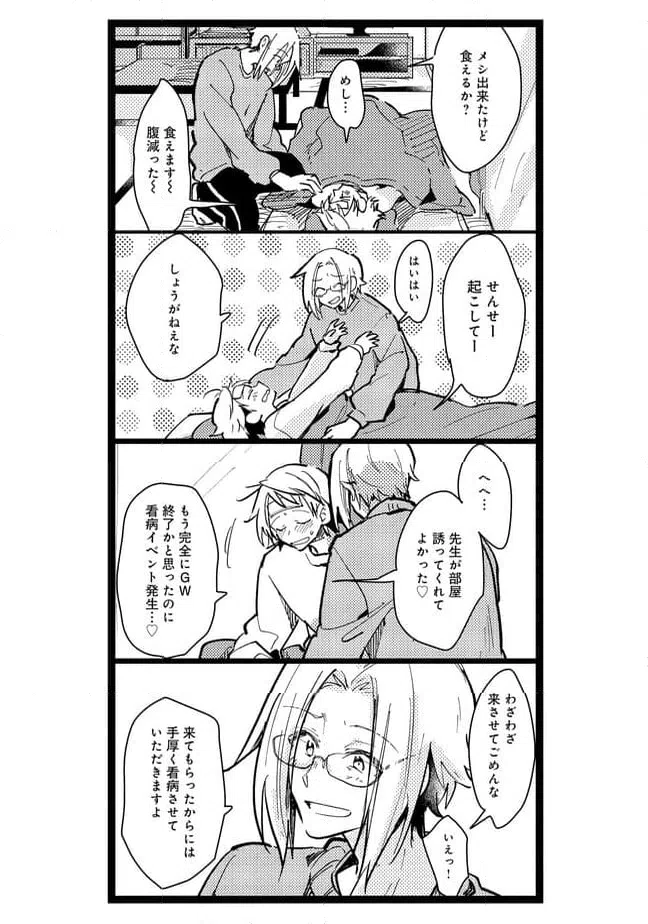 ページ 4 — 第36話