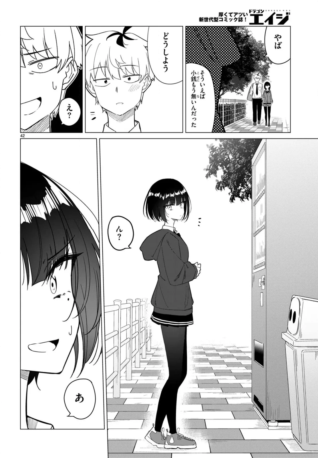 ページ 42 — 第0話