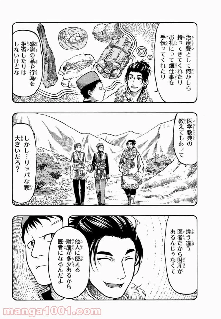ページ 18 — 第12話