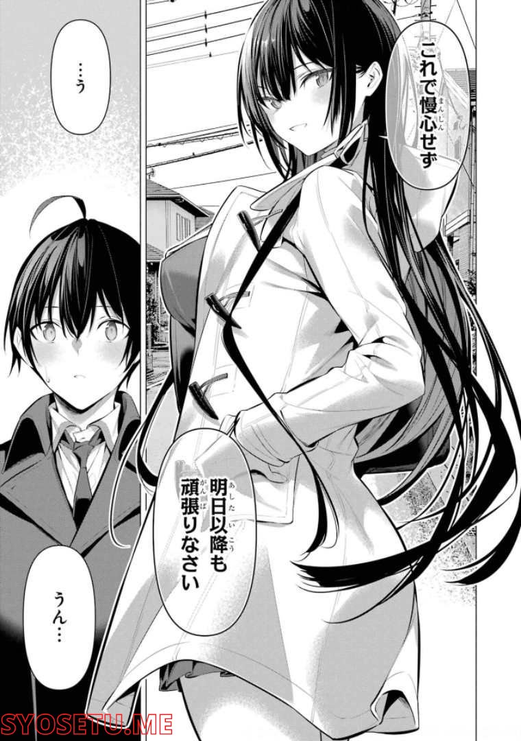 ページ 23 — 第33話