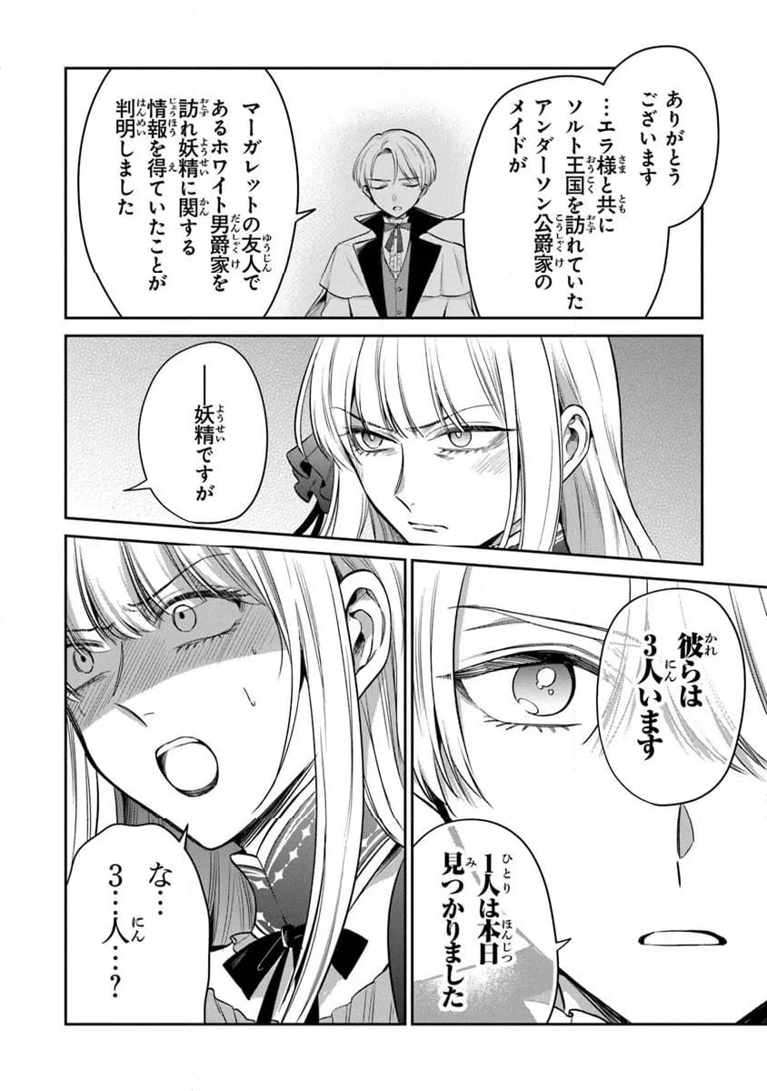 ページ 3 — 第25.2話