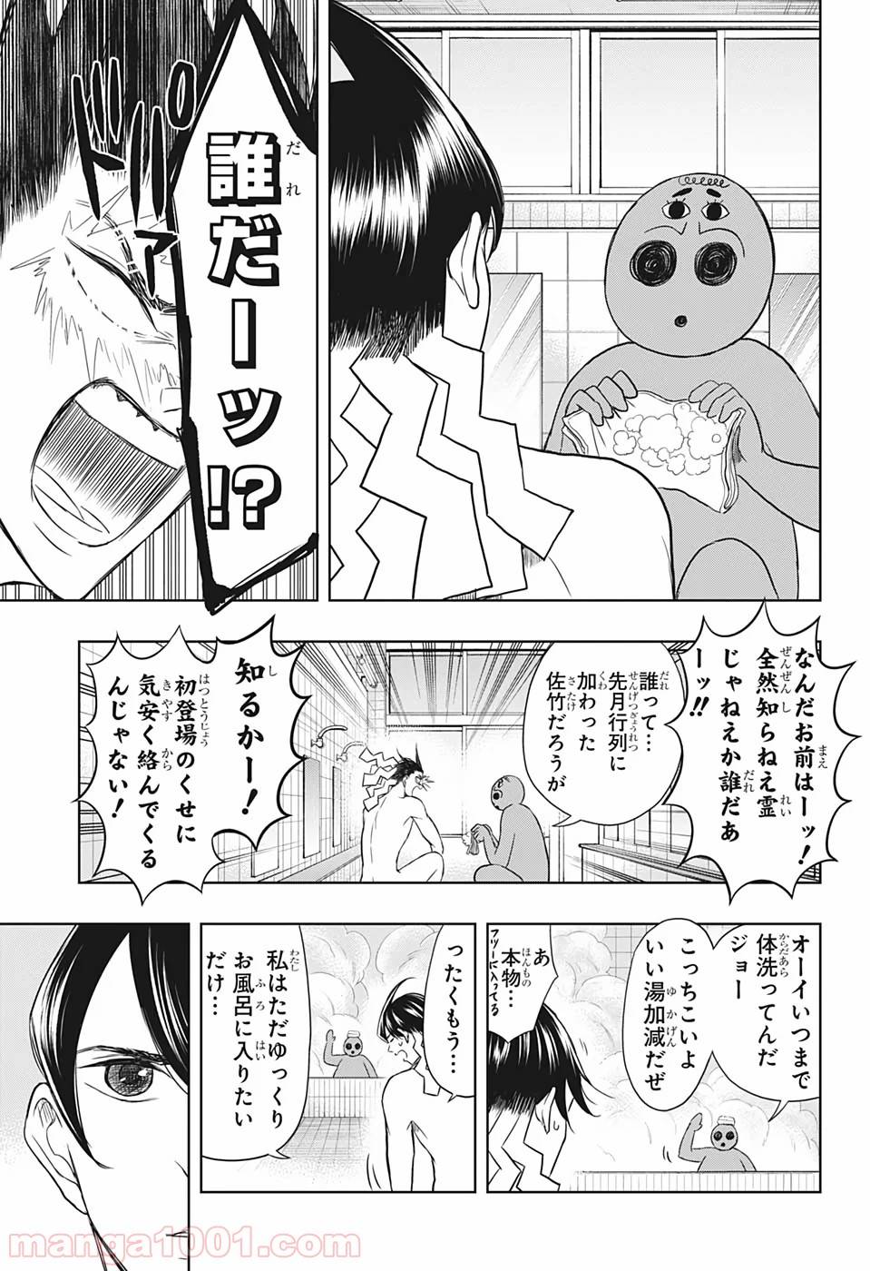 ページ 11 — 第25話