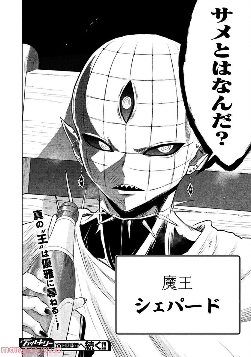 ページ 36 — 第23話