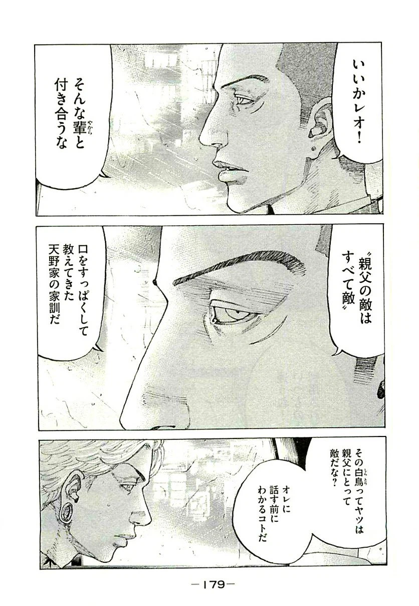 ページ 11 — 第333話
