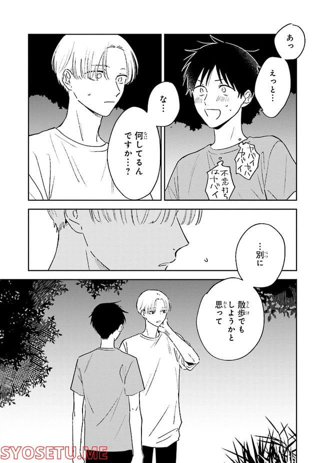 ページ 33 — 第1話