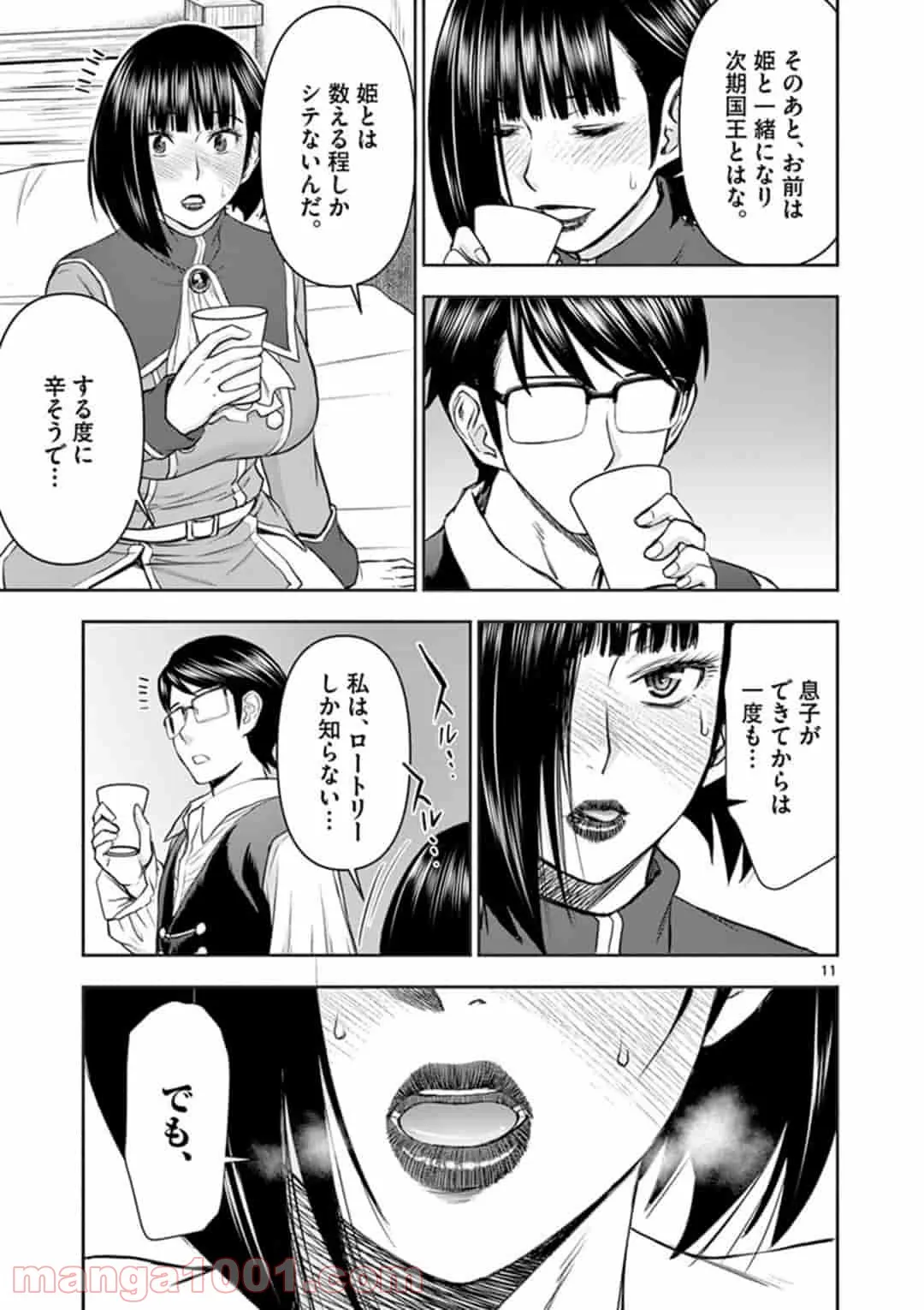 ページ 11 — 第6話