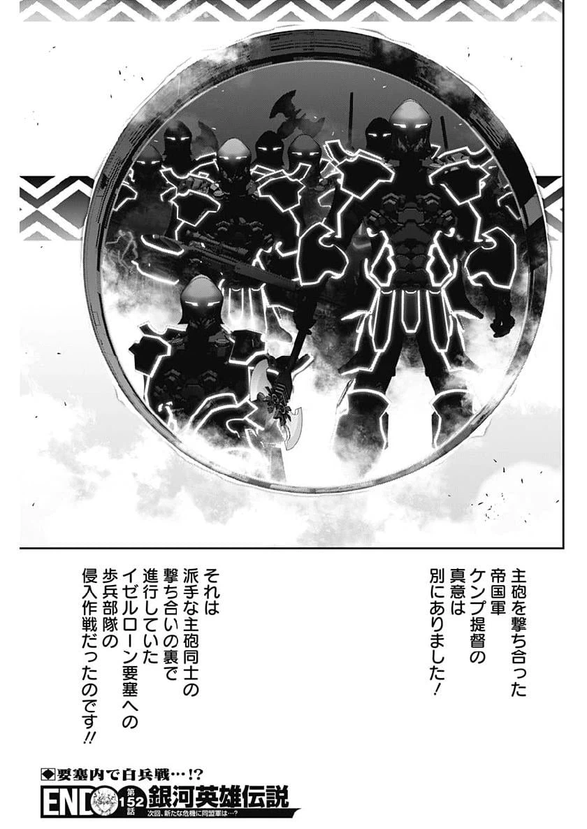 ページ 19 — 第152話