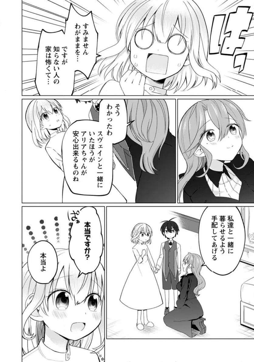 ページ 4 — 第2.2話