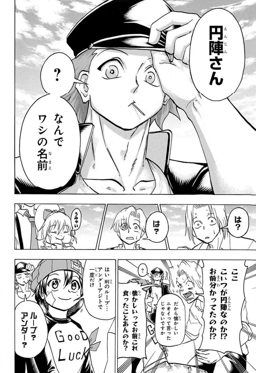 ページ 8 — 第184話