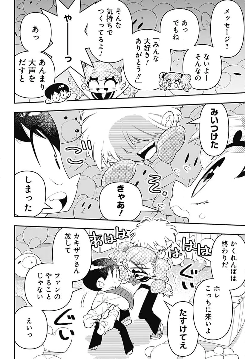 ページ 16 — 第34話