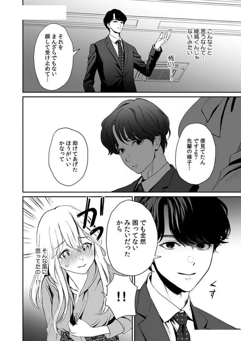 ページ 10 — 第1話