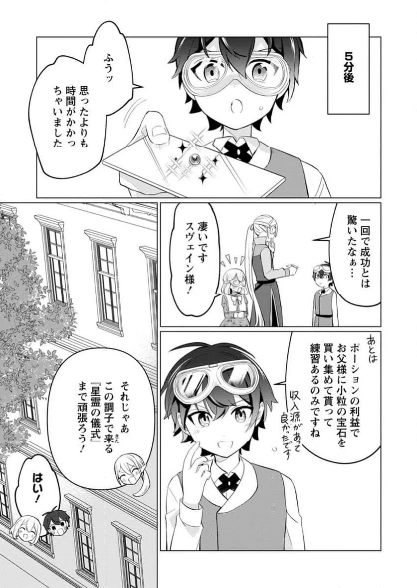 ページ 12 — 第9.2話