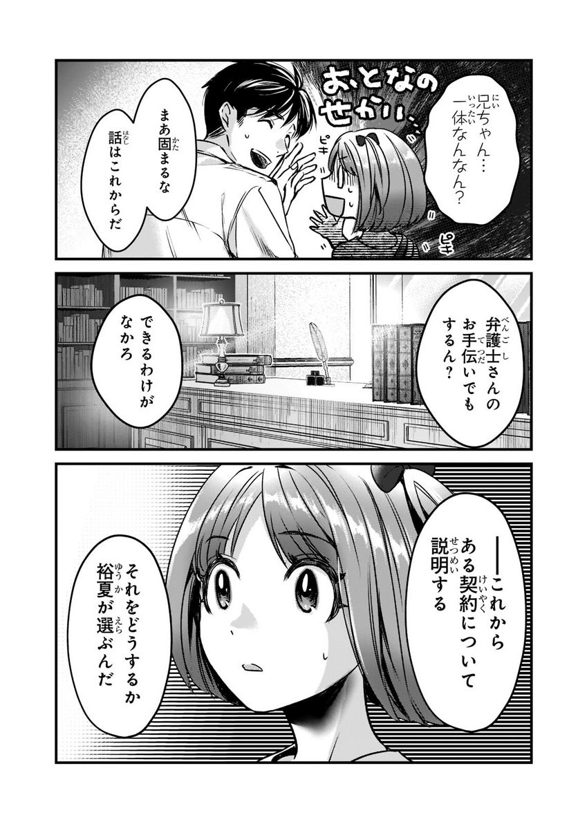 ページ 21 — 第18話