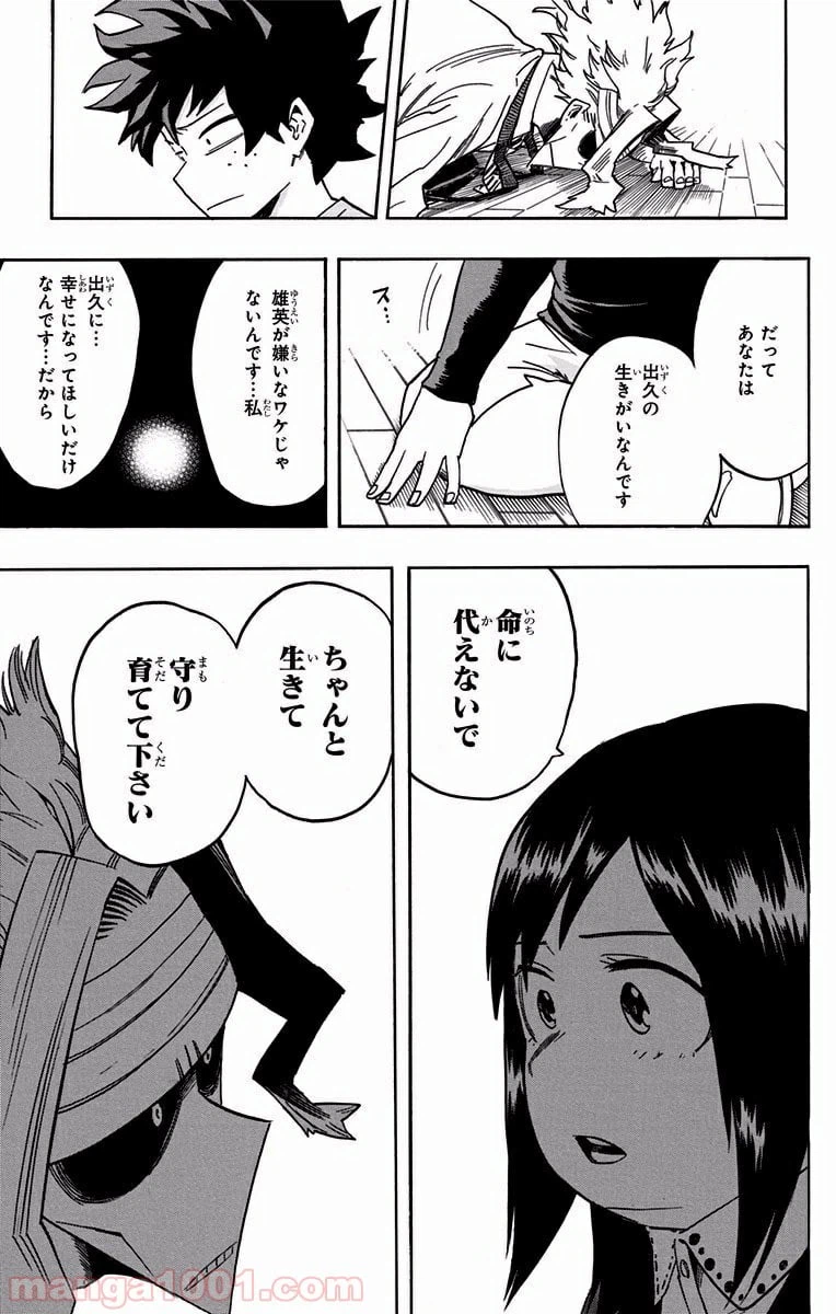 ページ 13 — 第97話