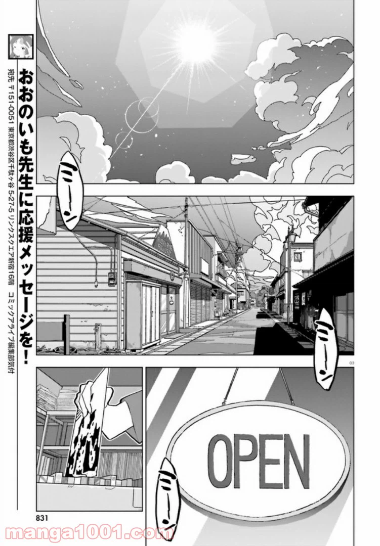 ページ 3 — 第8話