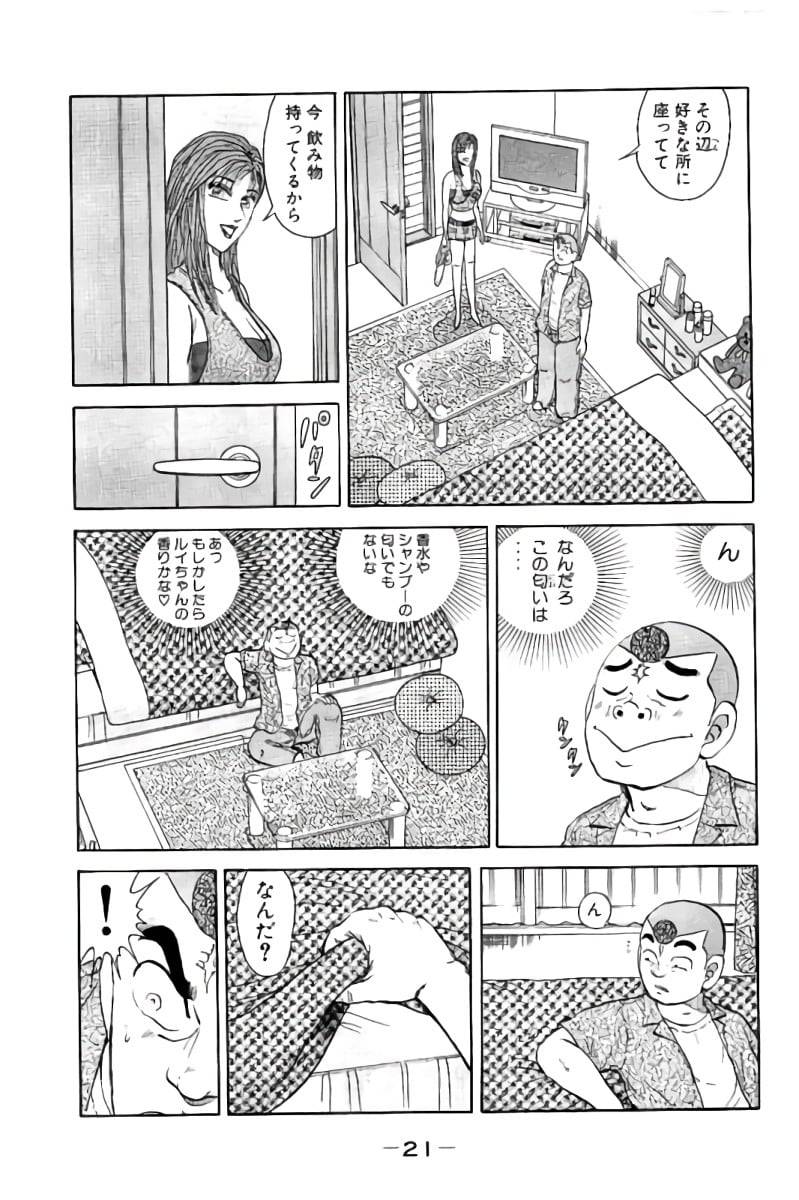 ページ 22 — 第2話
