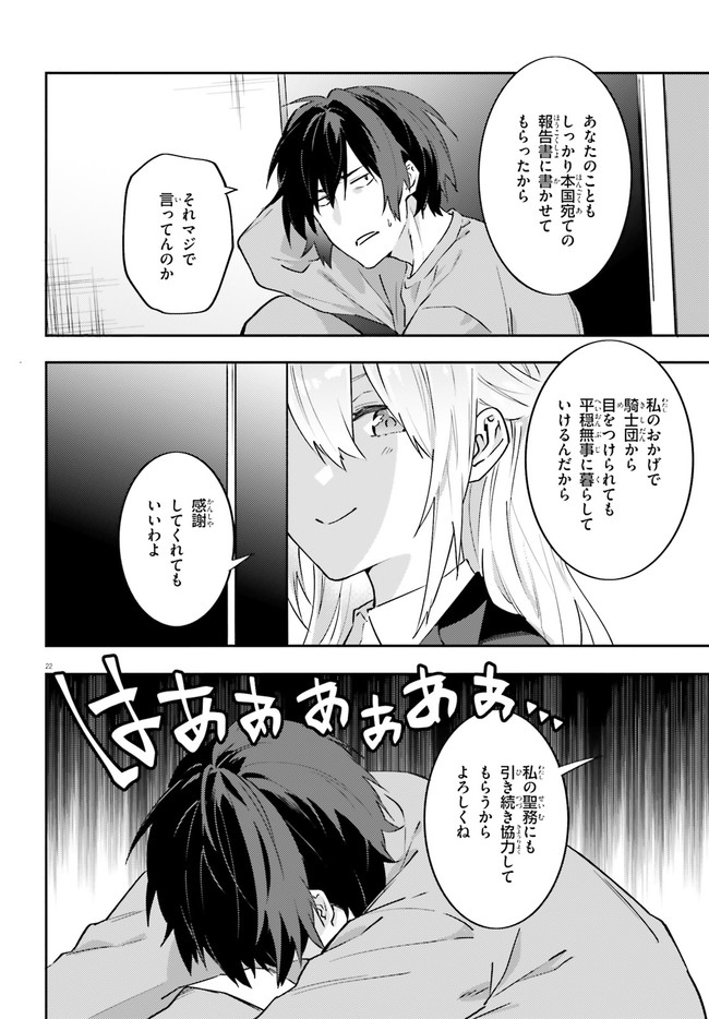 ページ 22 — 第13話