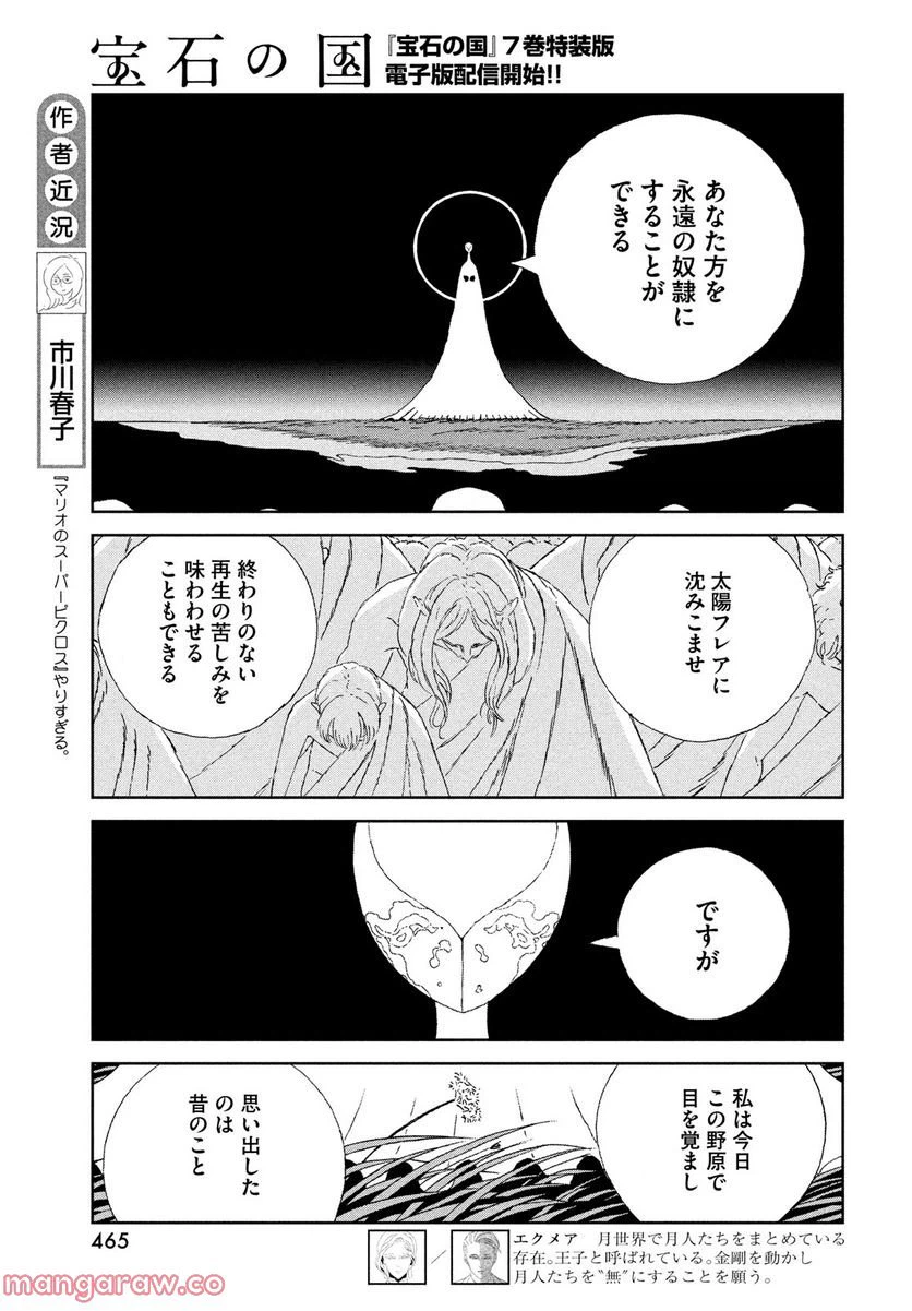 ページ 5 — 第98話
