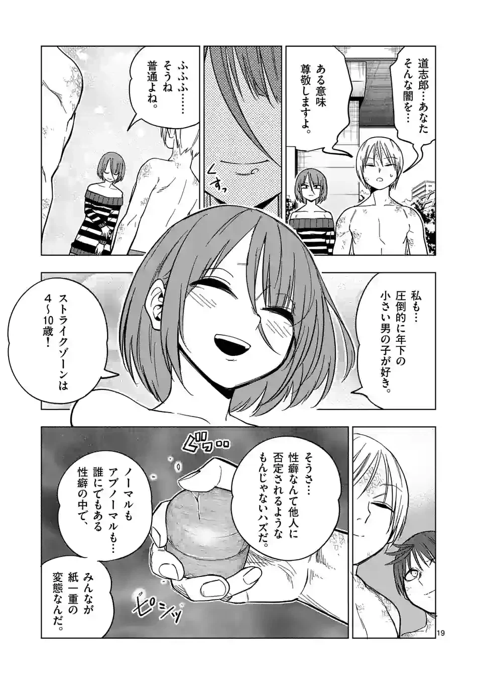 ページ 19 — 第62話