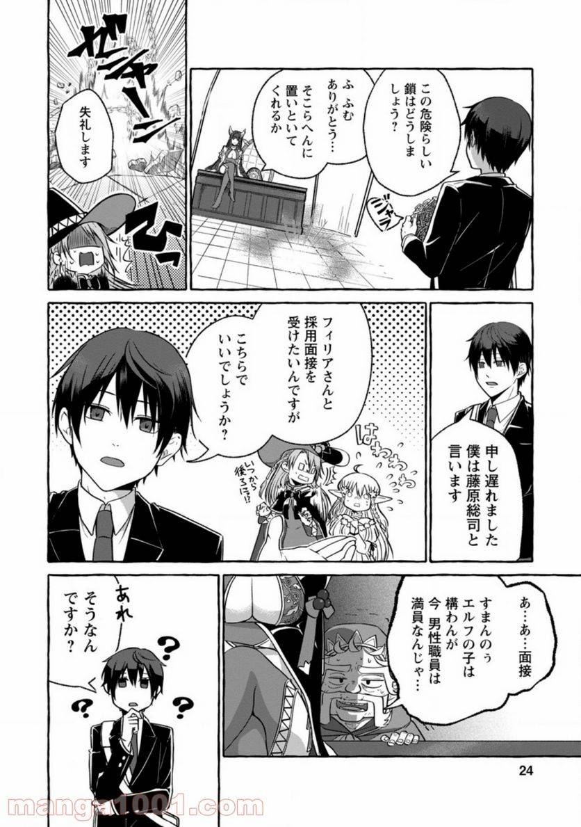 ページ 22 — 第1話