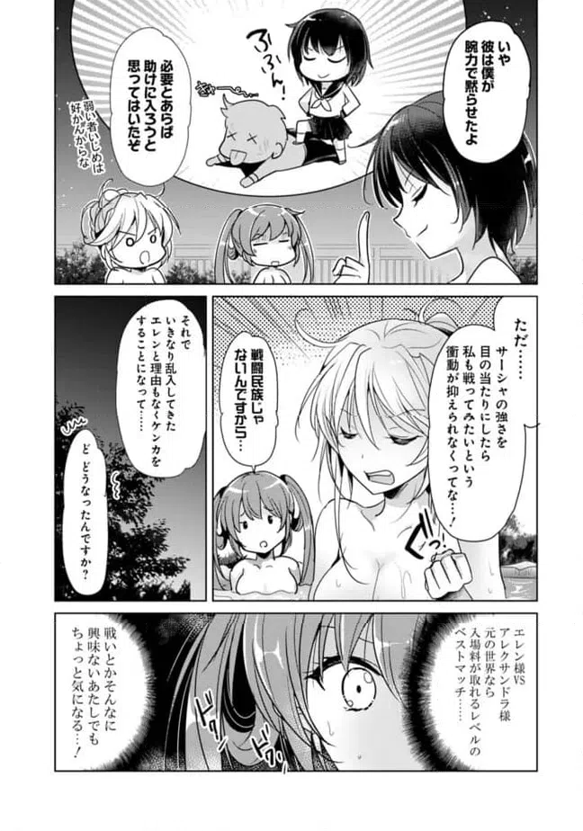ページ 11 — 第4.1話