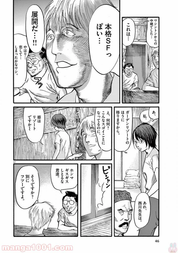 ページ 12 — 第17話
