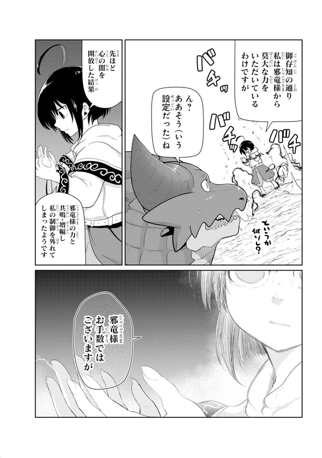 ページ 10 — 第11.2話