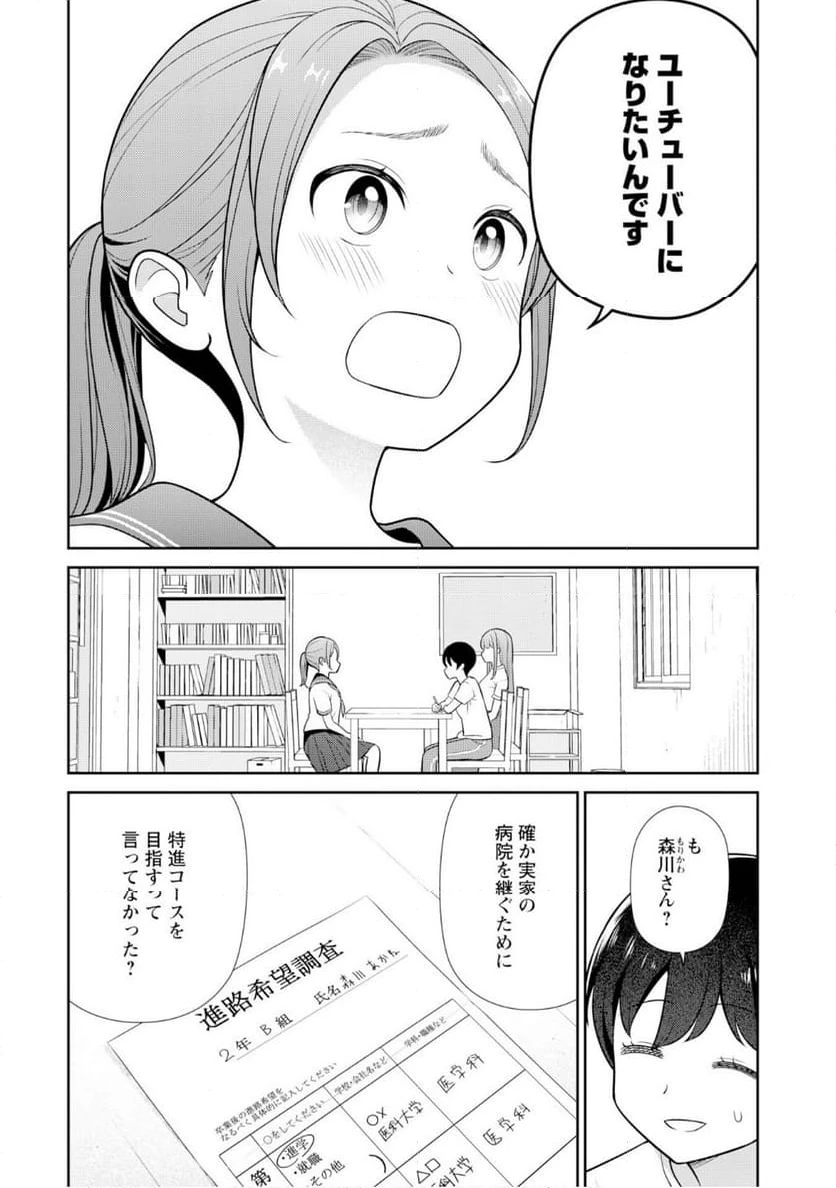 ページ 4 — 第6話