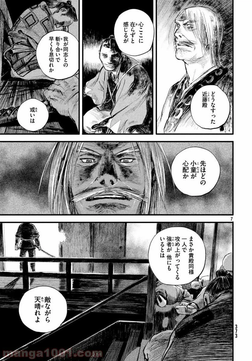 ページ 7 — 第11話
