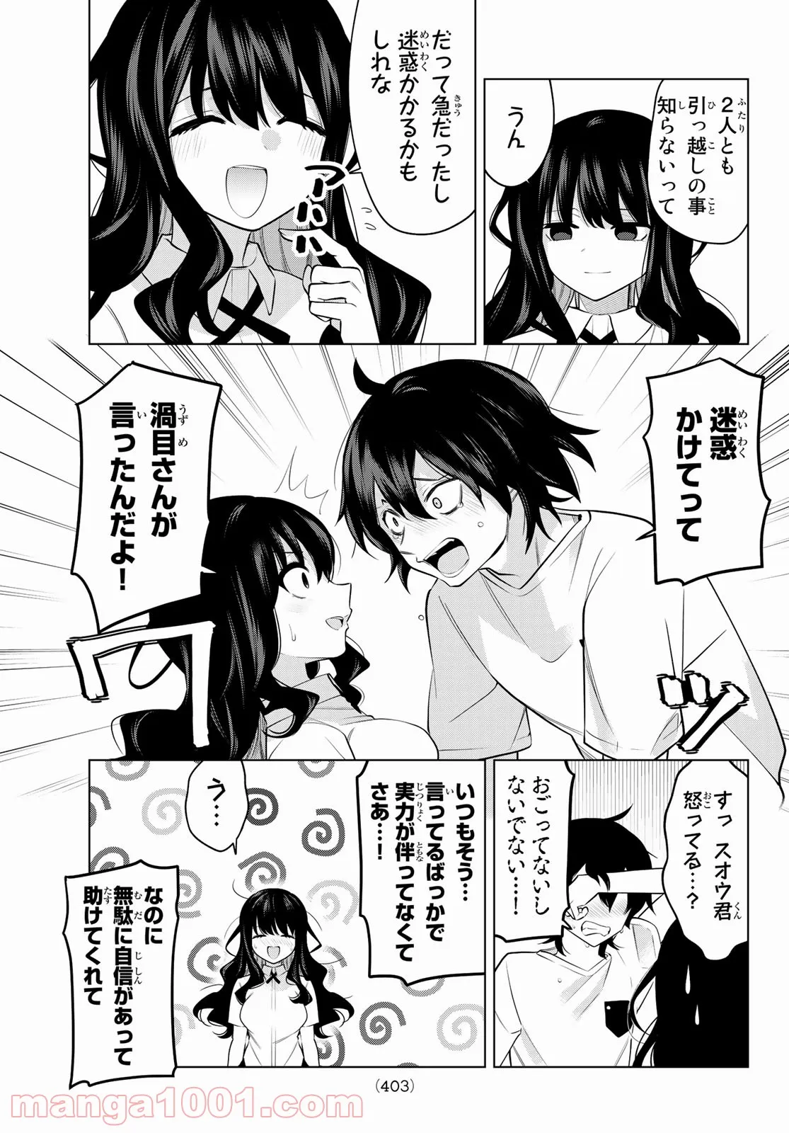 ページ 5 — 第42話