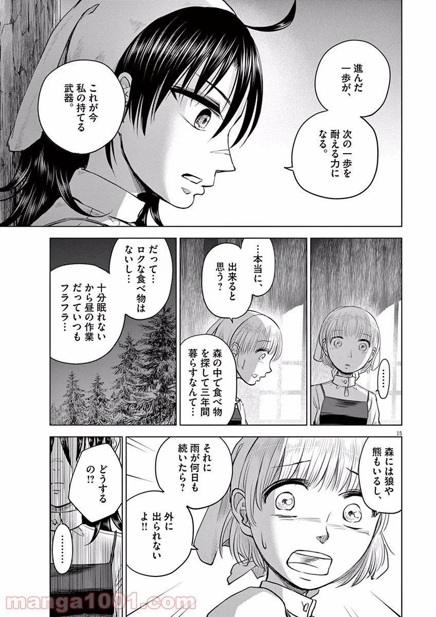ページ 15 — 第8話